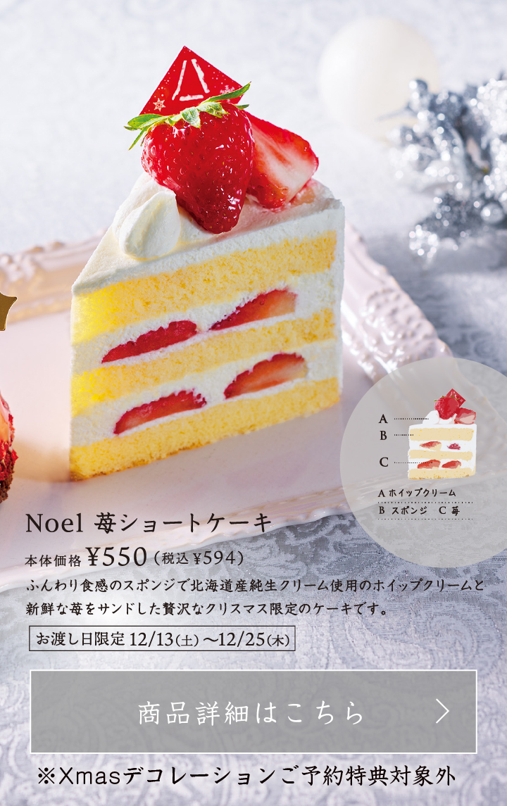 Noel苺ショートケーキ