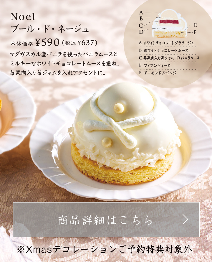 Noelブール・ド・ネージュ