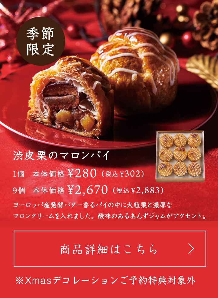 渋皮栗のマロンパイ