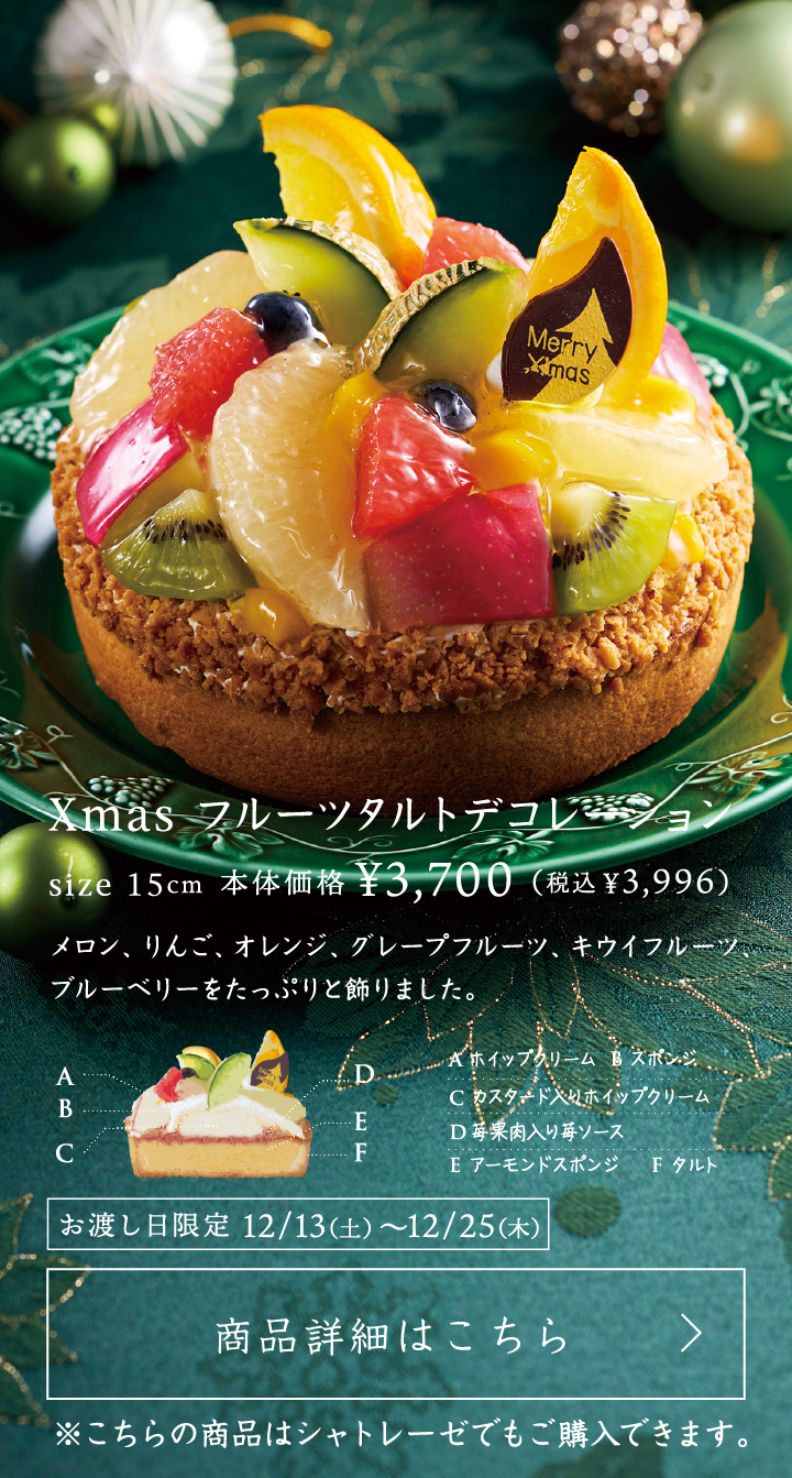 Xmasフルーツタルトデコレーション