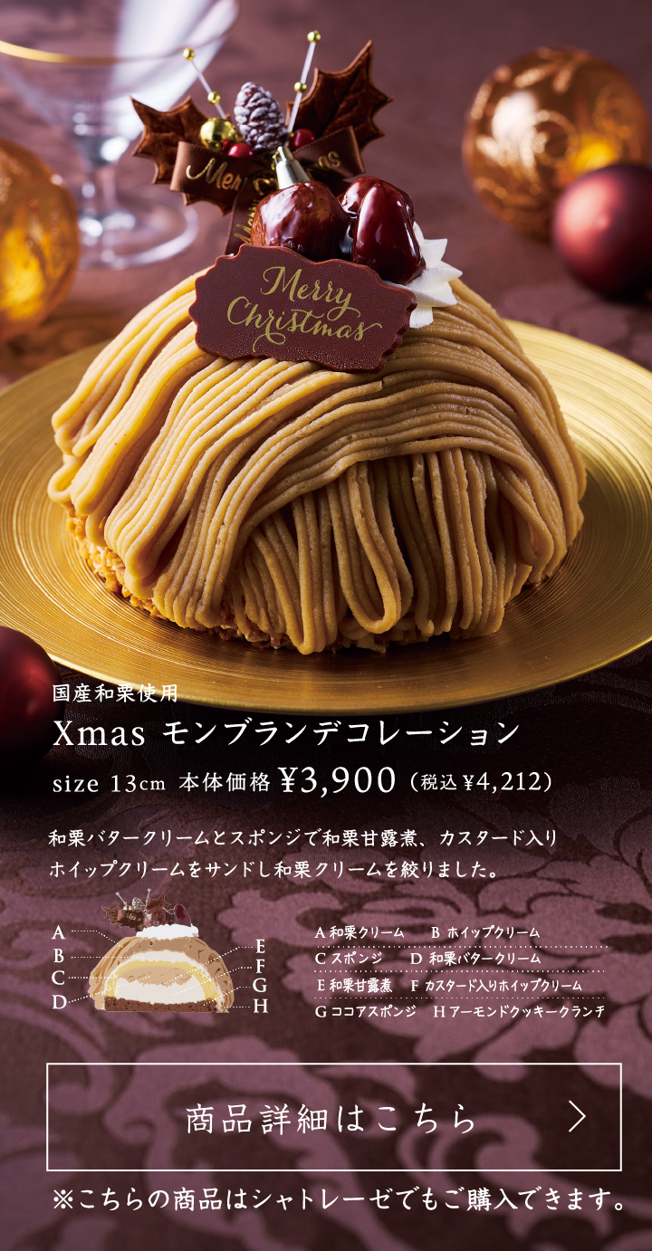 国産和栗使用Xmasモンブランデコレーション