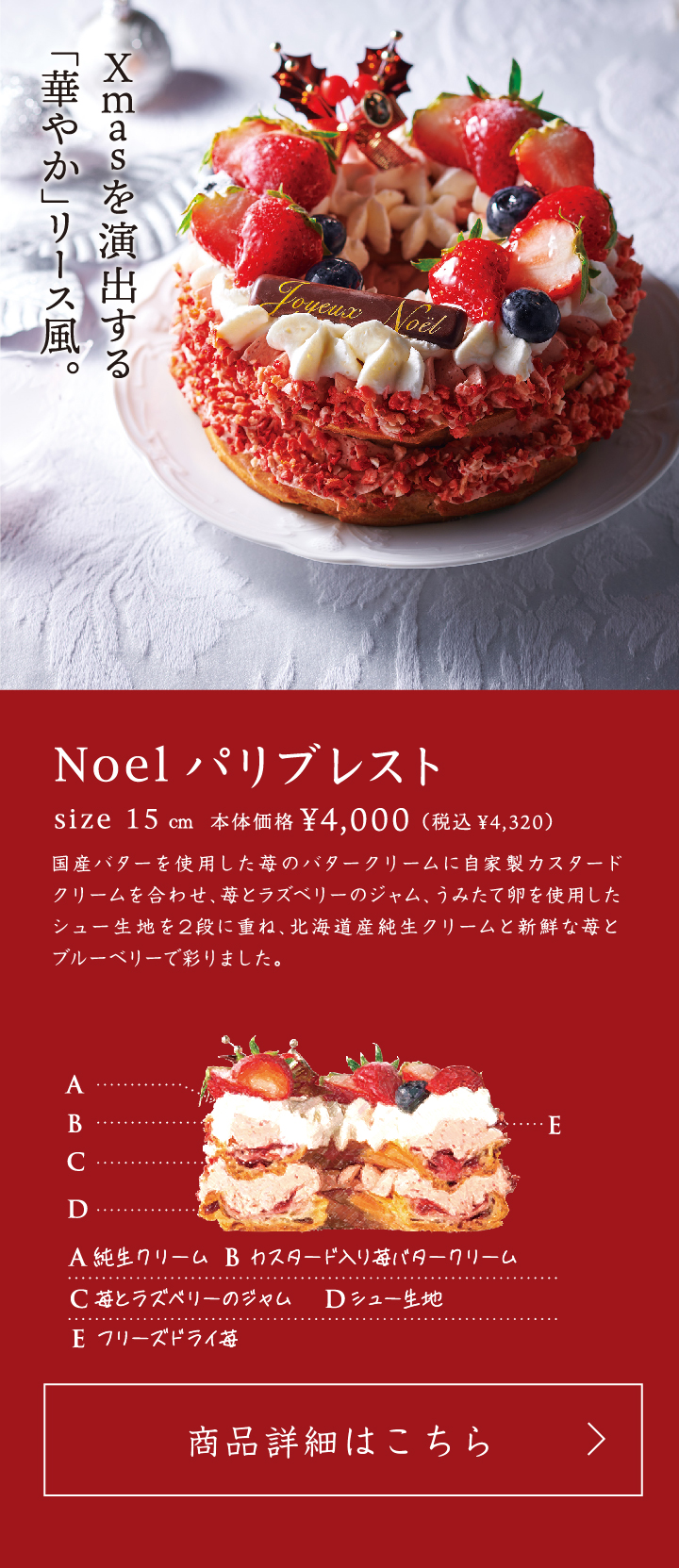 Noelパリブレスト15cm本体価格4000円税込4320円