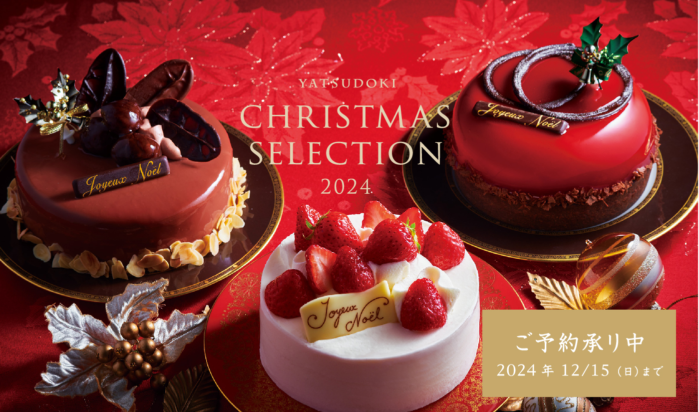 YATSUDOKI Christmas Selection 2024 ご予約承り中2024年12月15日（日）まで