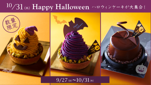 ハロウィンケーキが大集合！